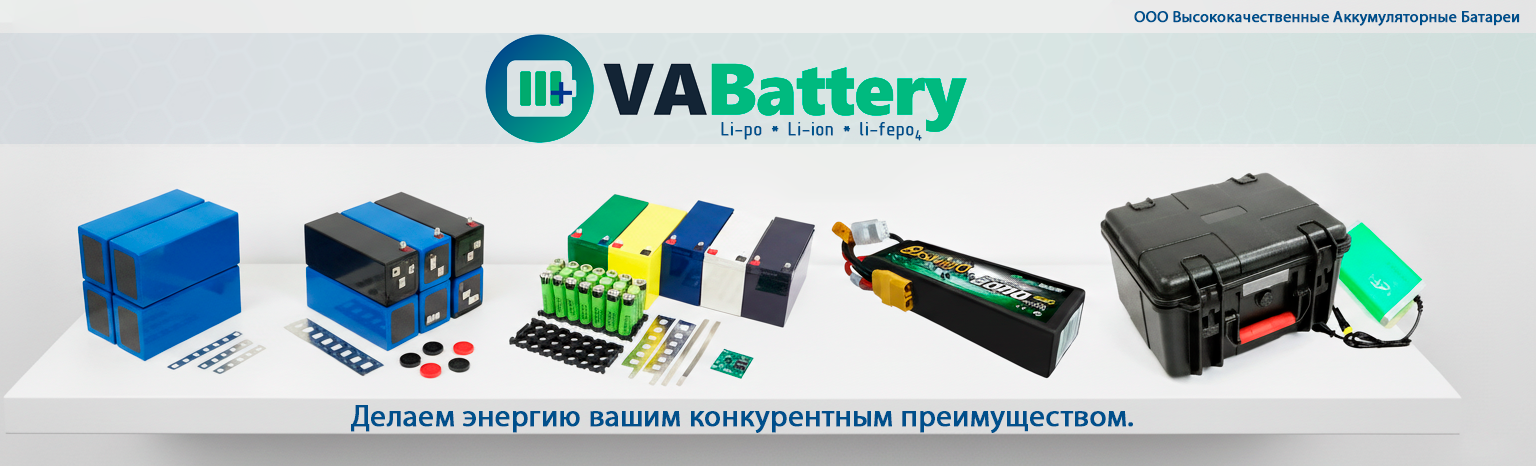 Промышленные аккумуляторные сборки